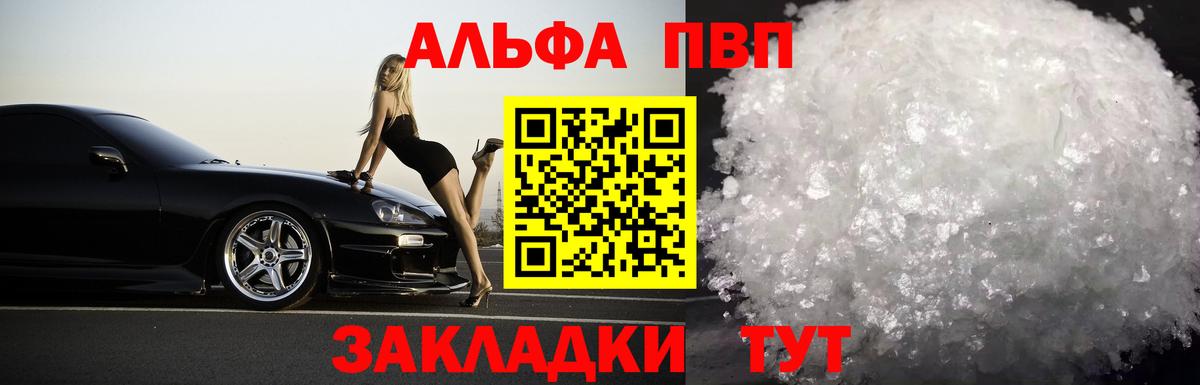 Альфа ПВП Соль  APVP Соль  Изобильный  A PVP VHQ  Вход с VPN 