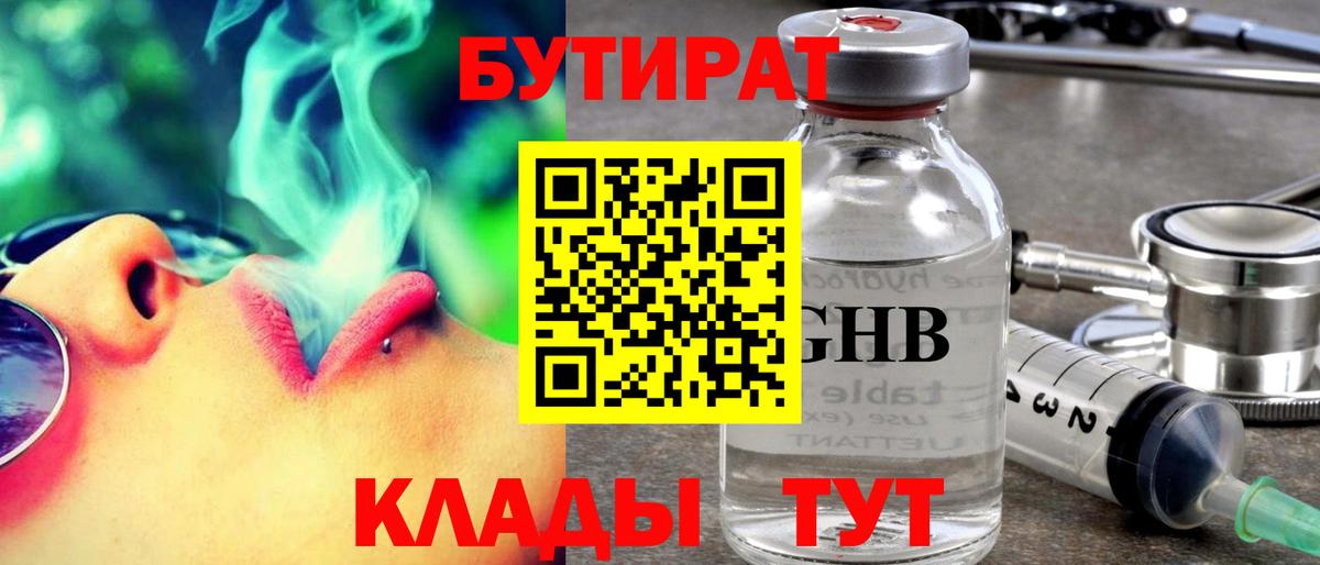 БУТИРАТ BDO  Вход с VPN  Изобильный 