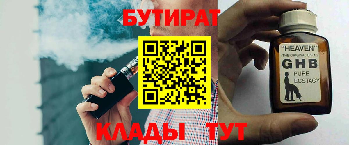 Бутират 1.4BDO Изобильный