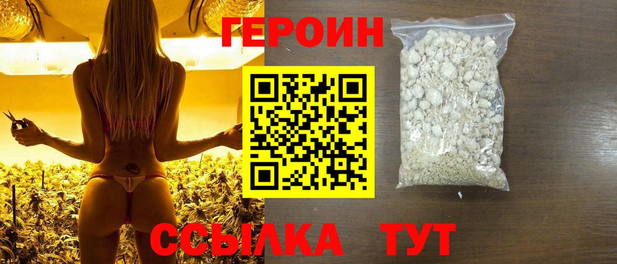 Героин VHQ  Вход с VPN  Изобильный 