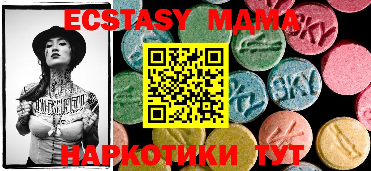 МДМА кристаллы  Вход с VPN  MDMA  Изобильный 