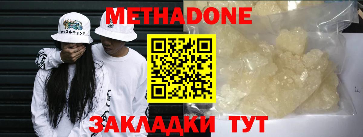 Метадон methadone  Метадон methadone  Вход с VPN  Изобильный 